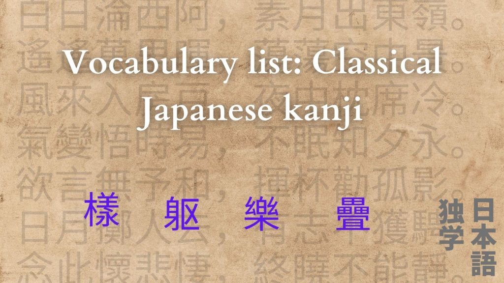 vocabulary-lists-self-taught-japanese