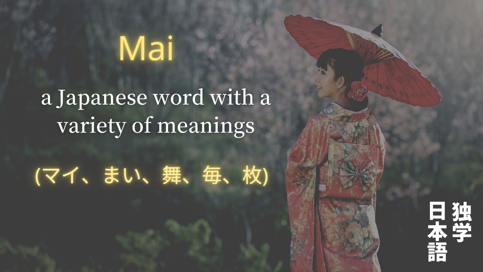  Mai A Japanese Word With A Variety Of Meanings Self 