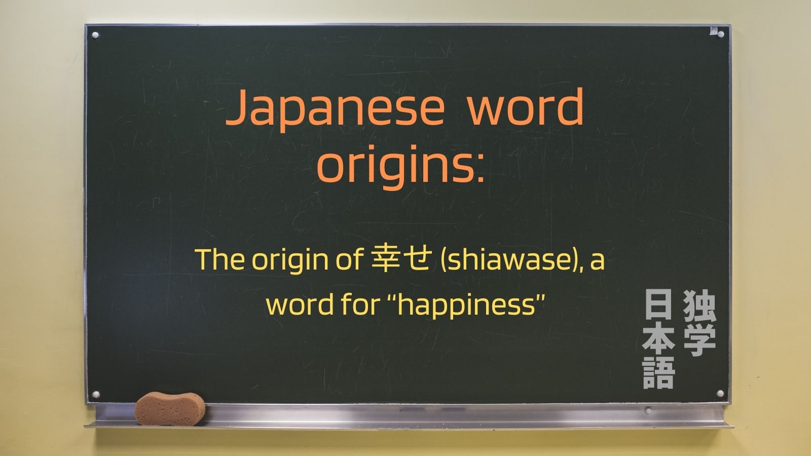 The Origin Of shiawase A Japanese Word For happiness Self 