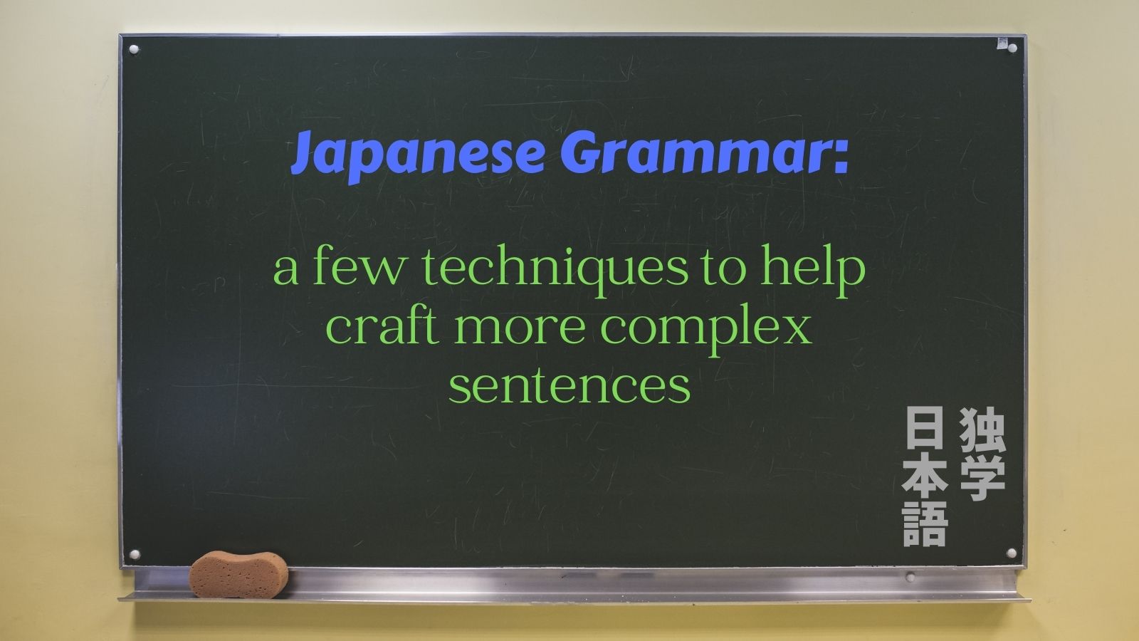 japanese-grammar-a-few-techniques-to-help-craft-more-complex-sentences