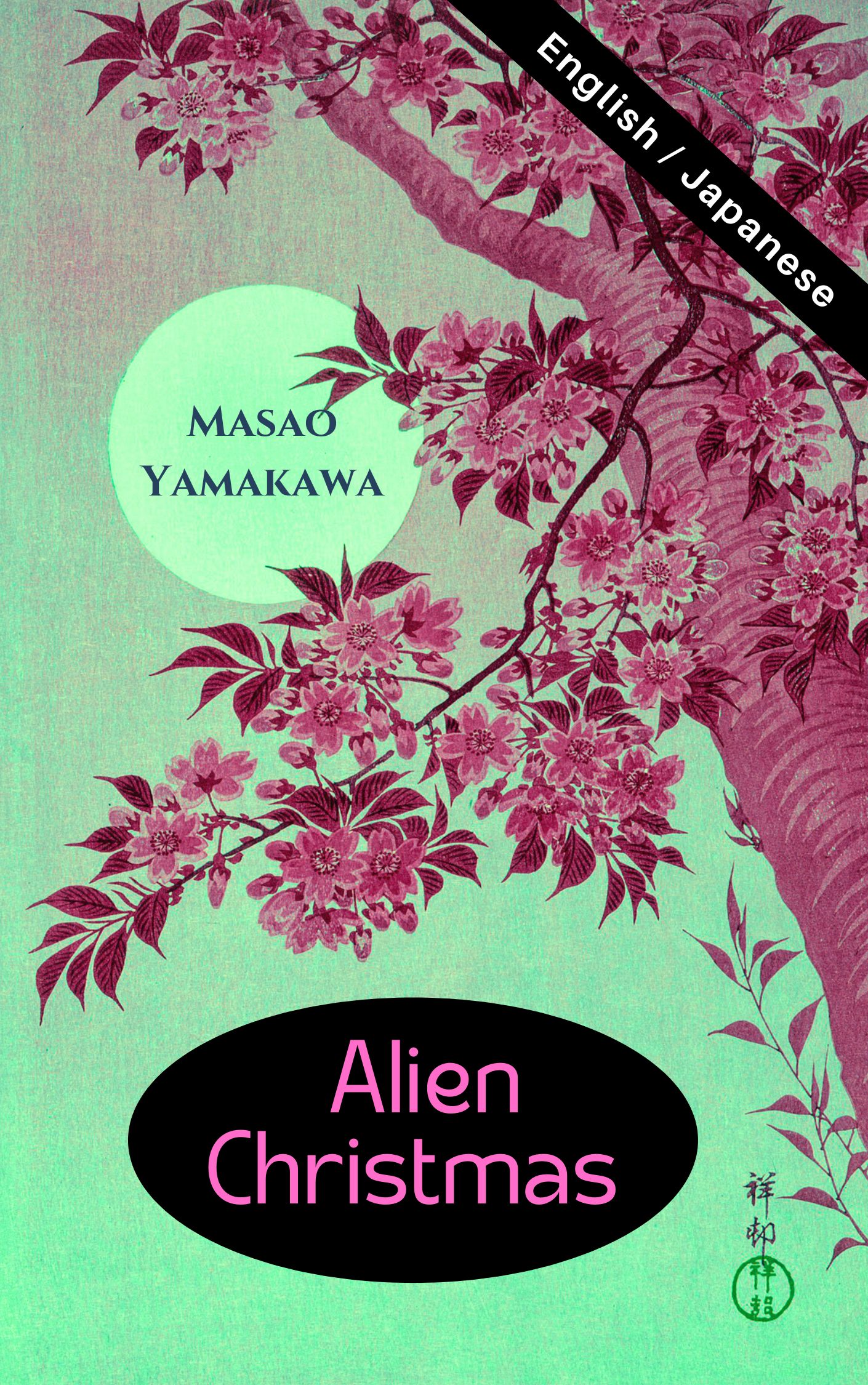 japanese-literature-release-alien-christmas-volume-3-of-masao